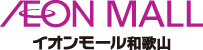 イオンモール和歌山